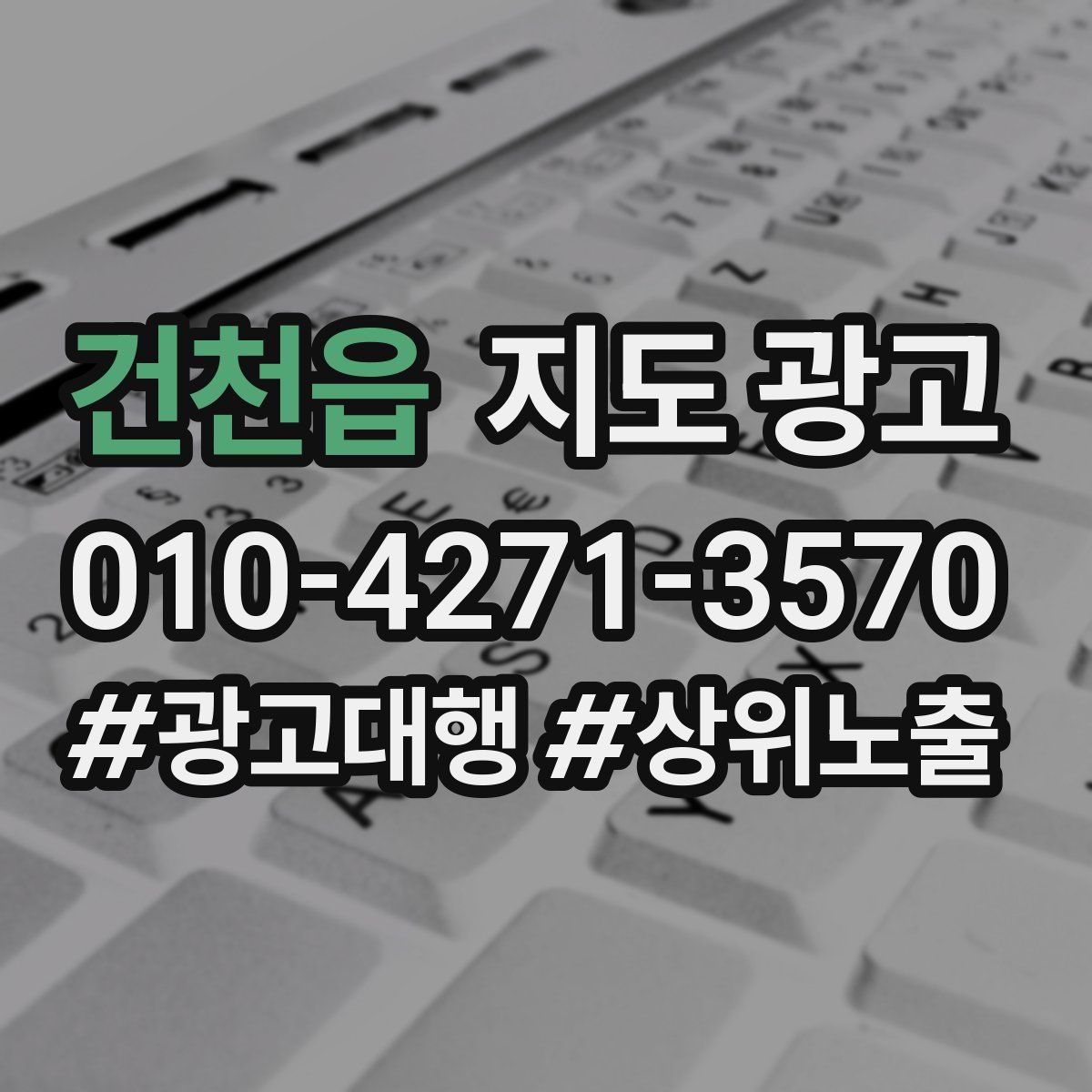건천읍 지도 광고
