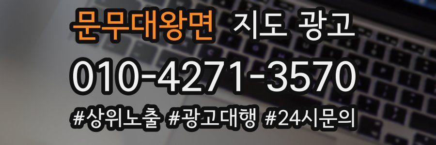문무대왕면 지도 광고