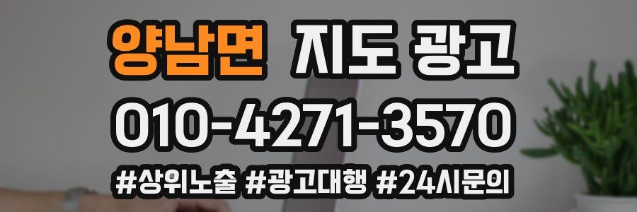 양남면 지도 광고