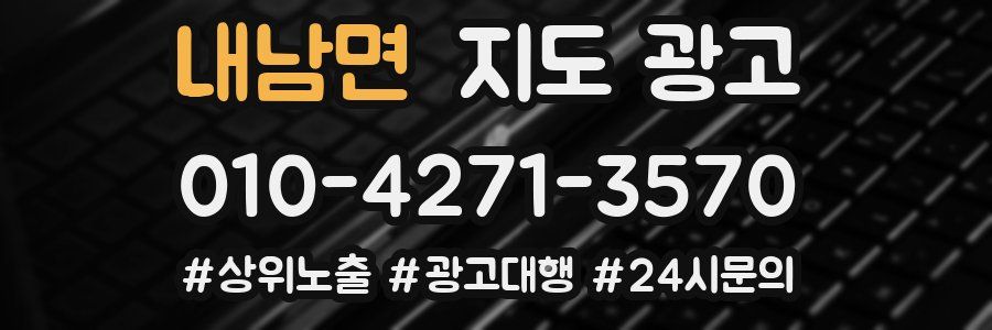 내남면 지도 광고