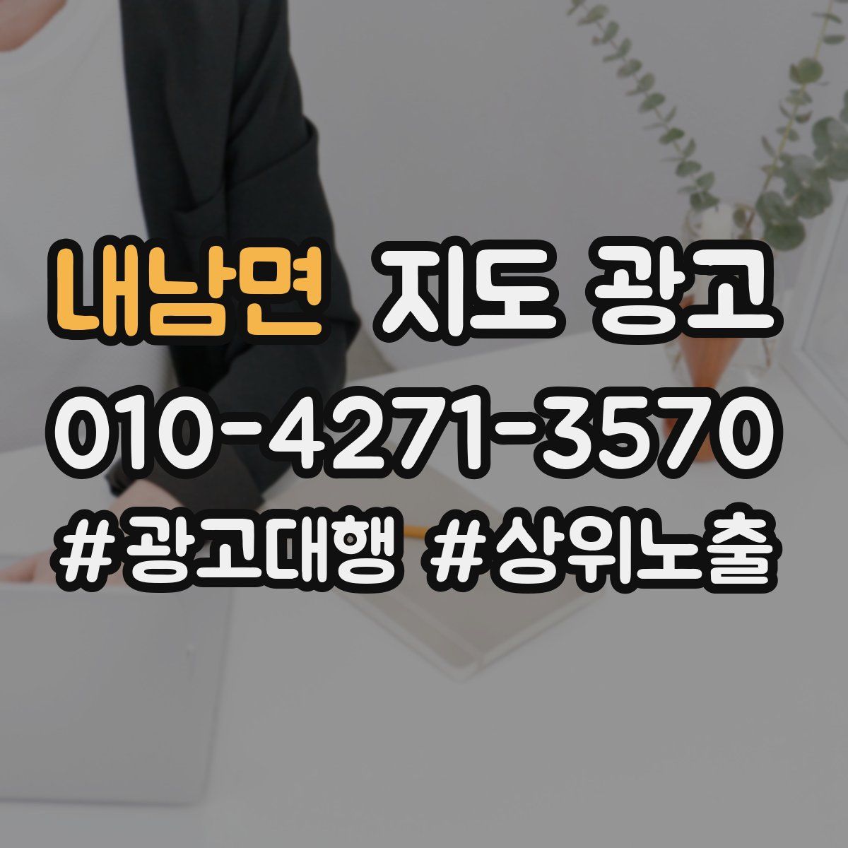 내남면 지도 광고