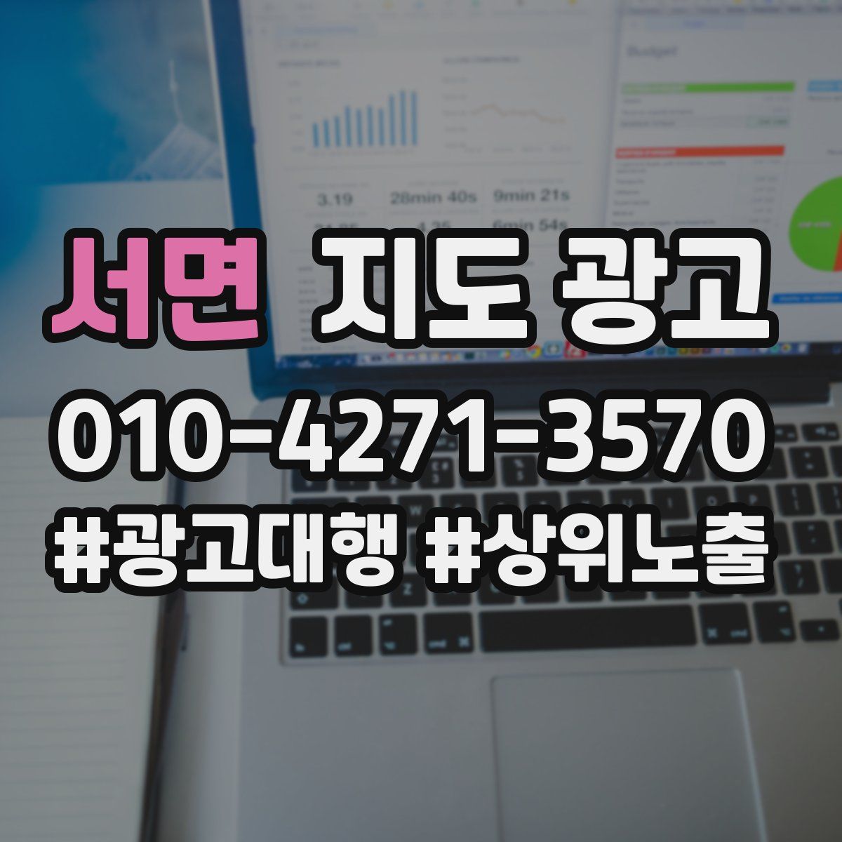 서면 지도 광고
