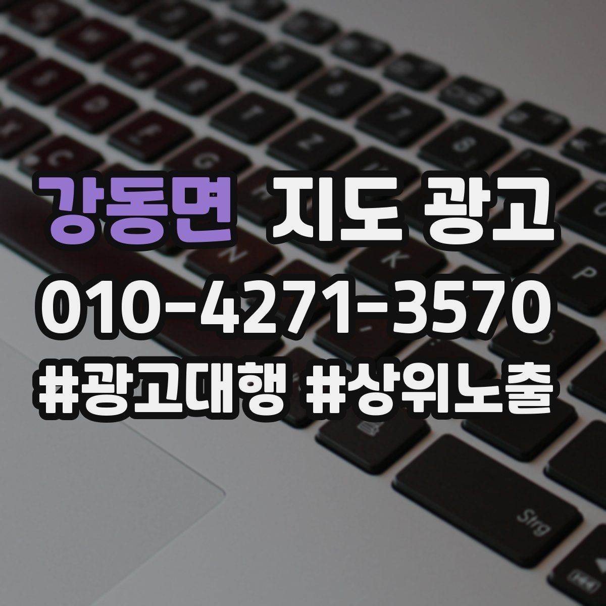 강동면 지도 광고