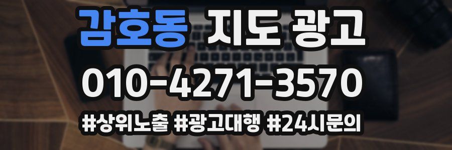 감호동 지도 광고