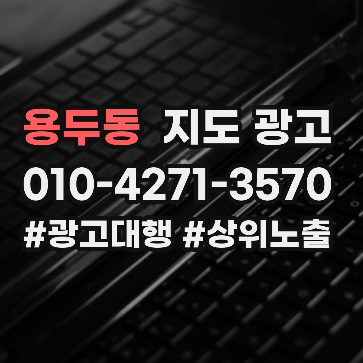 용두동 지도 광고 테스트확대 순서로 안정적으로 키우기