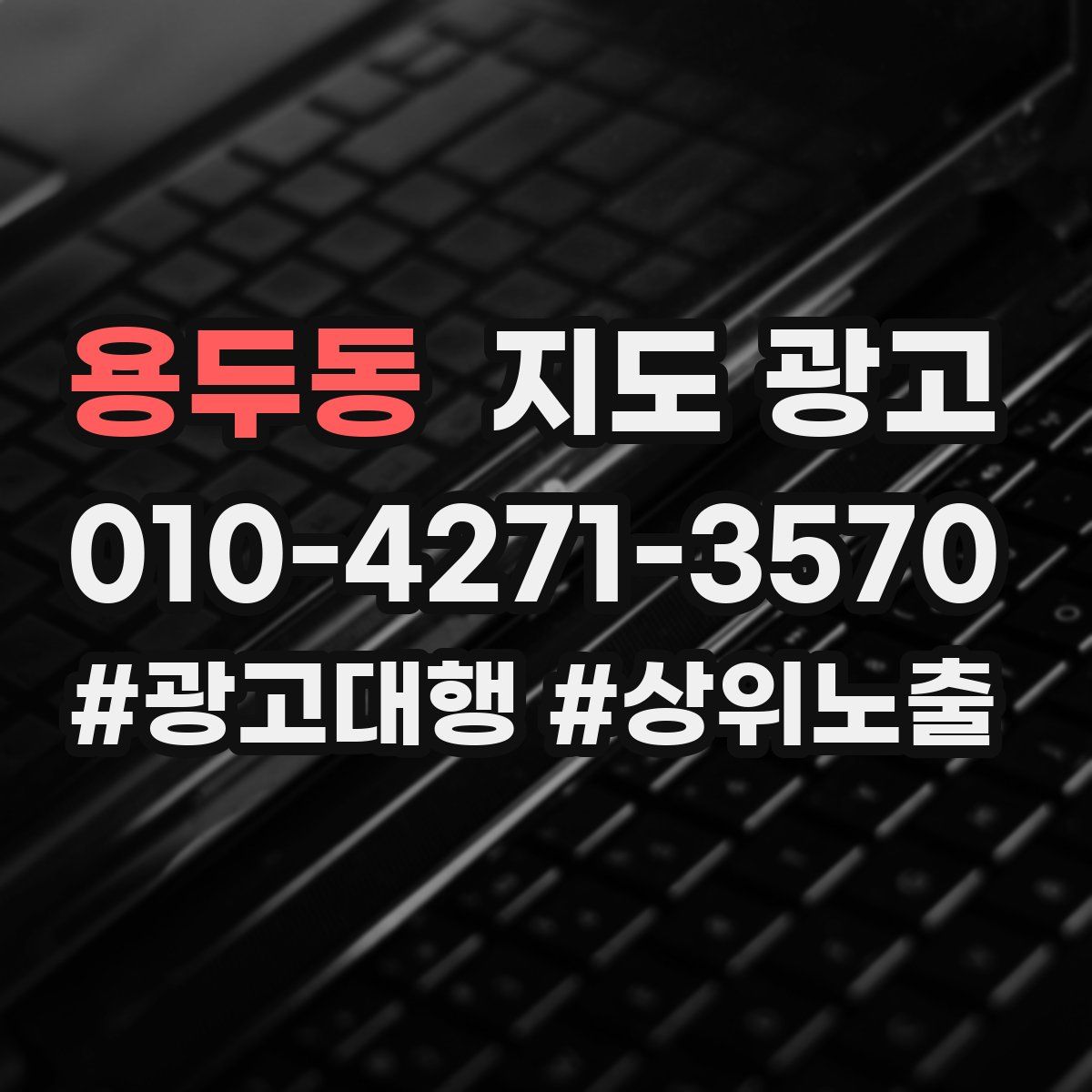 용두동 지도 광고