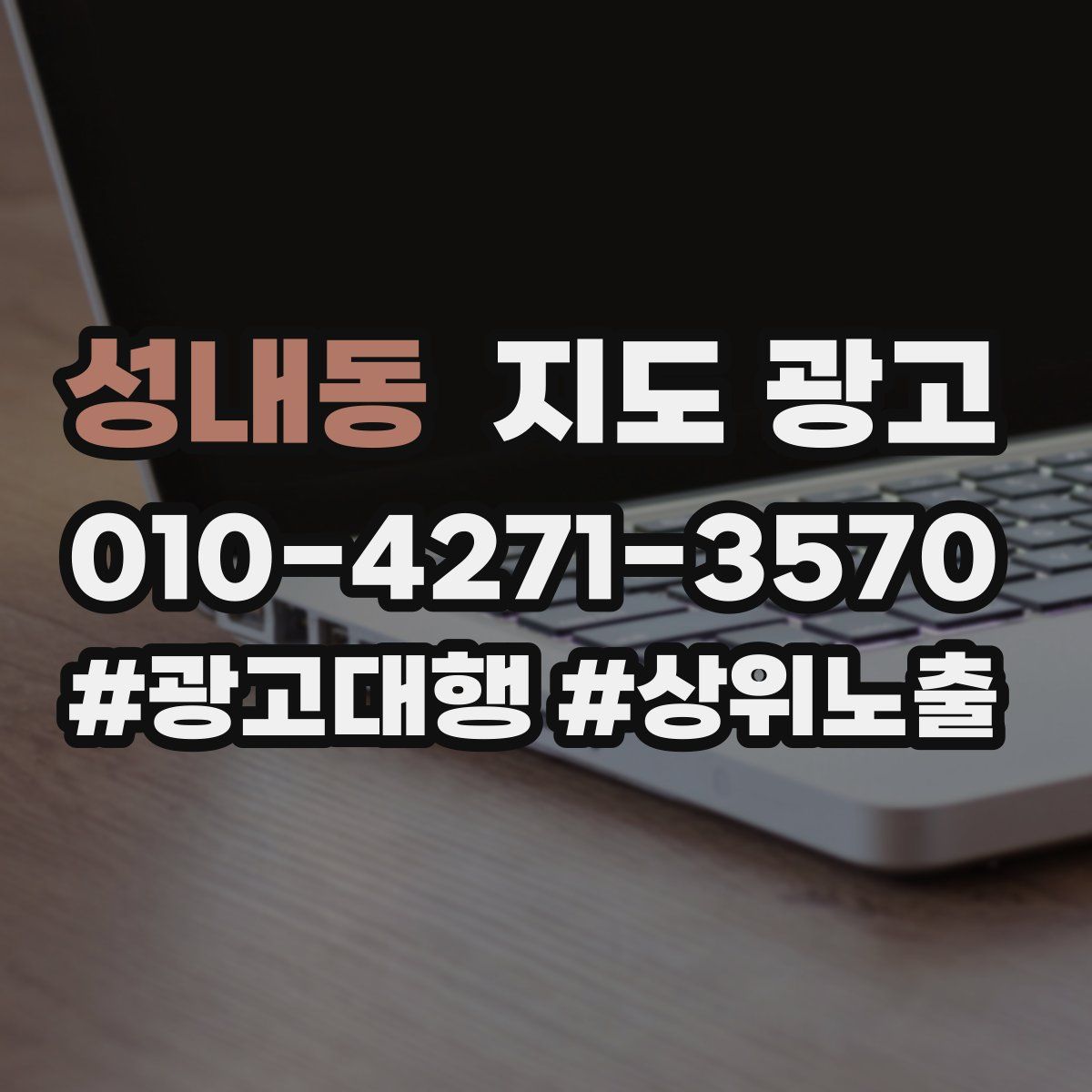 성내동 지도 광고