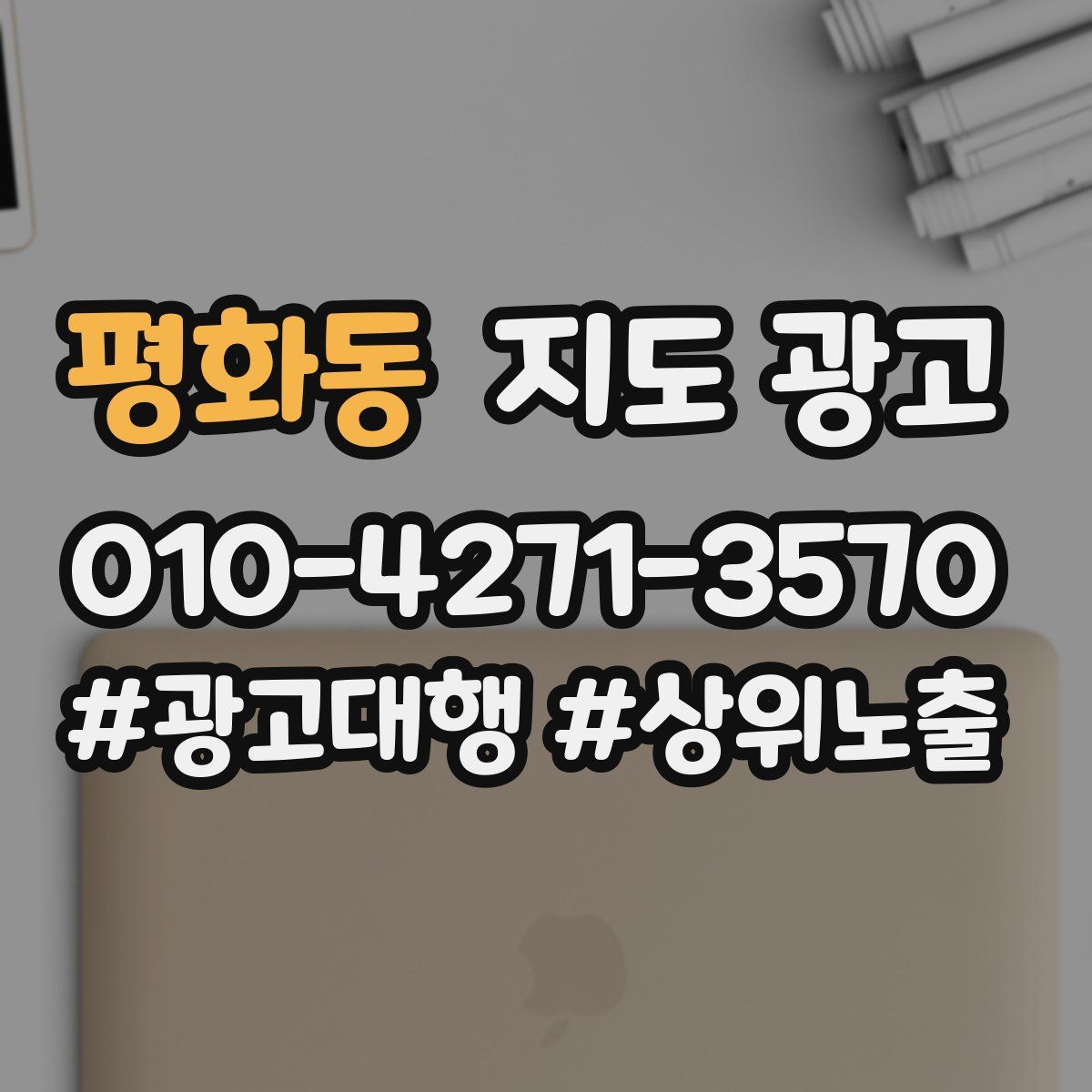 평화동 지도 광고