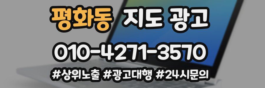 평화동 지도 광고