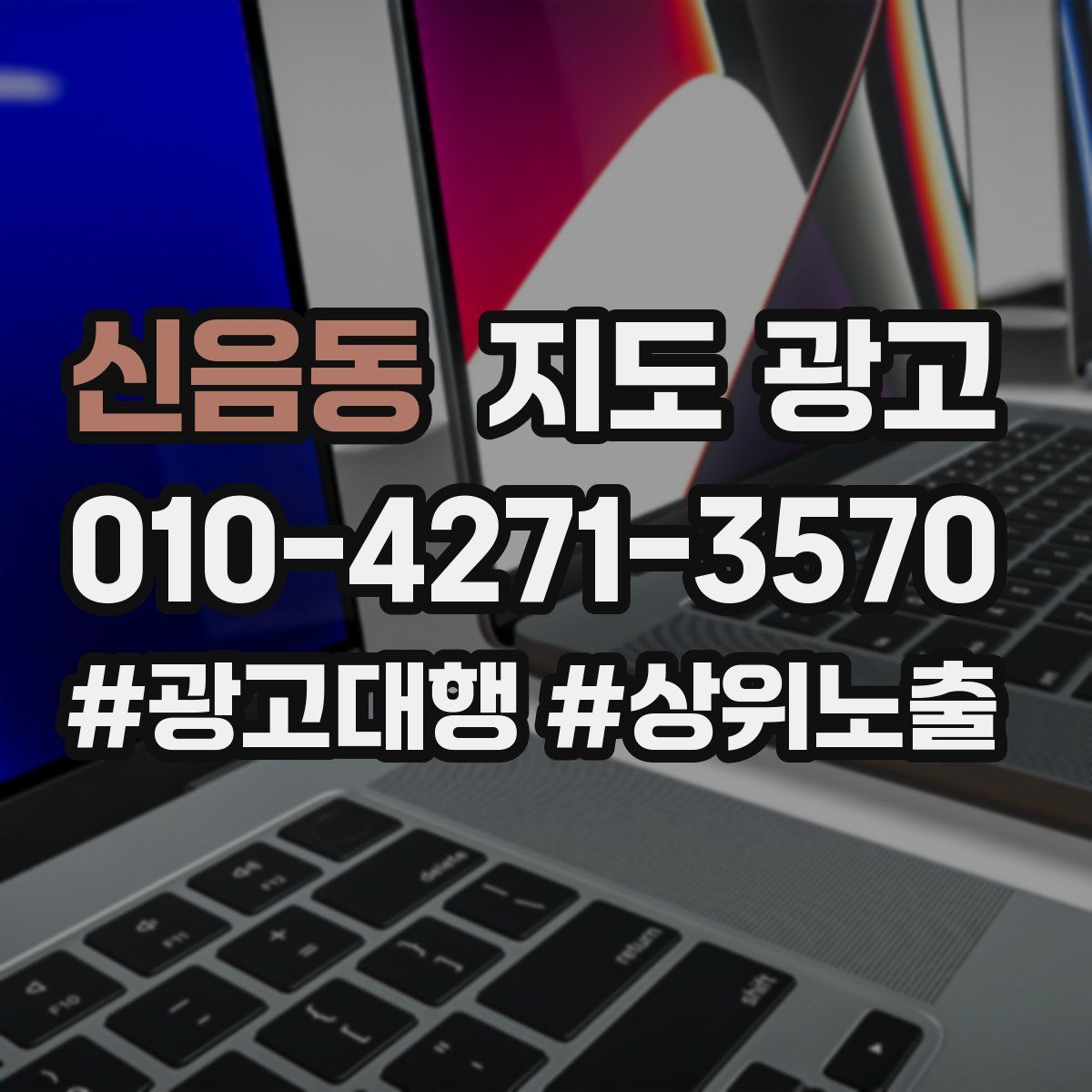 신음동 지도 광고