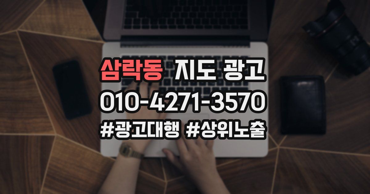 삼락동 지도 광고