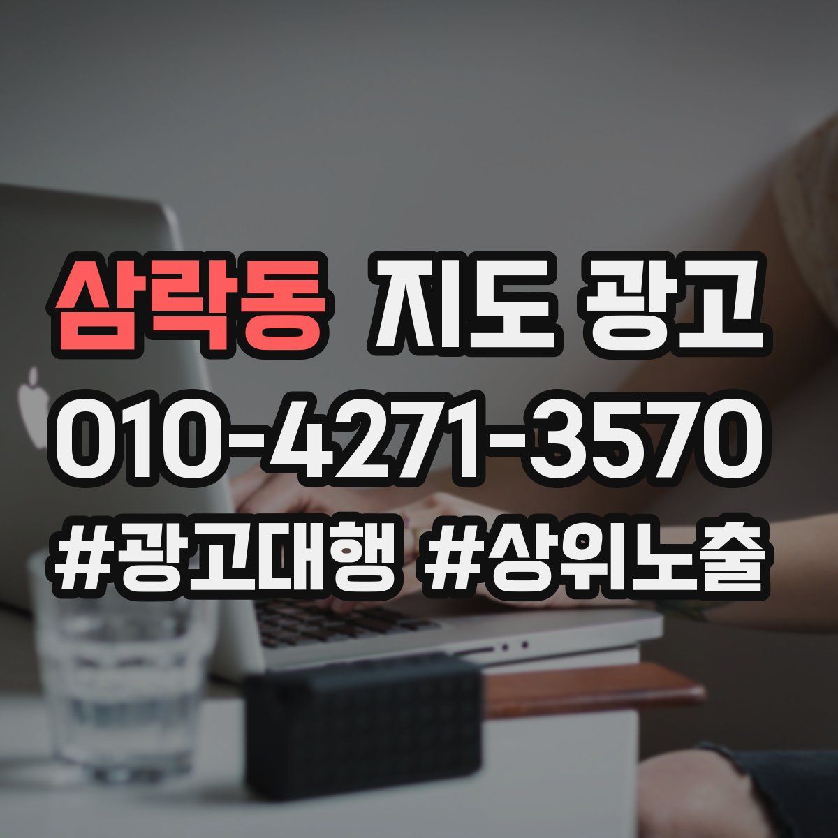 삼락동 지도 광고