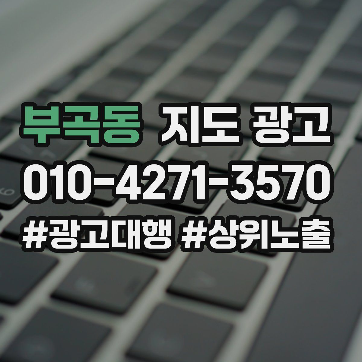 부곡동 지도 광고