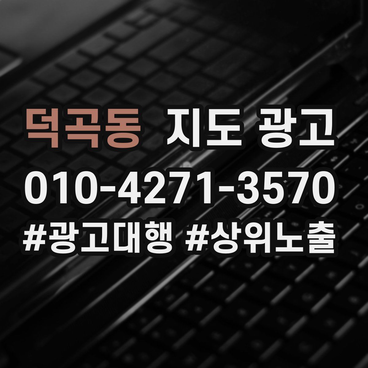 덕곡동 지도 광고