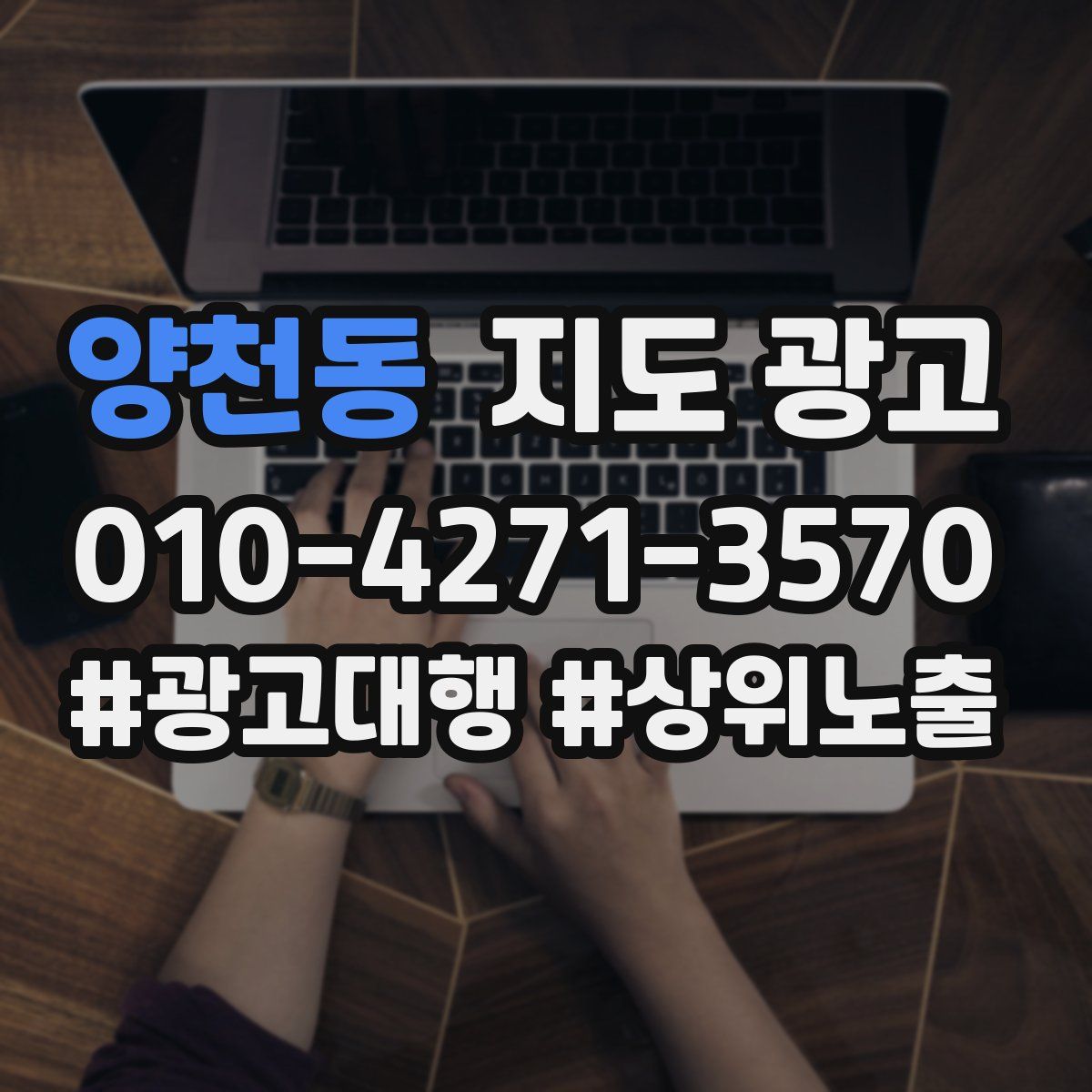 양천동 지도 광고