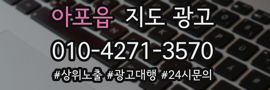 아포읍 지도 광고
