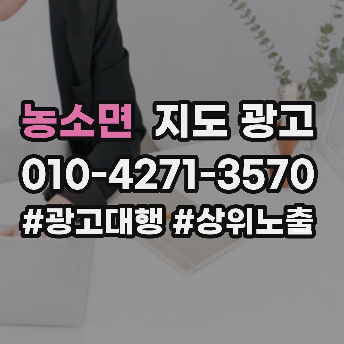 농소면 지도 광고 소요시간 표기로 기대치를 맞추는 방법