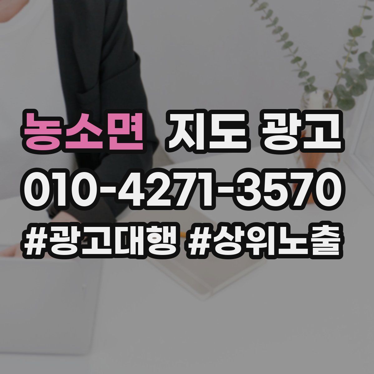 농소면 지도 광고