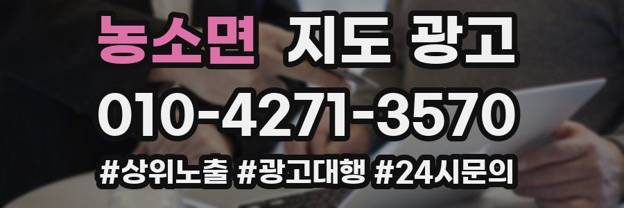 농소면 지도 광고