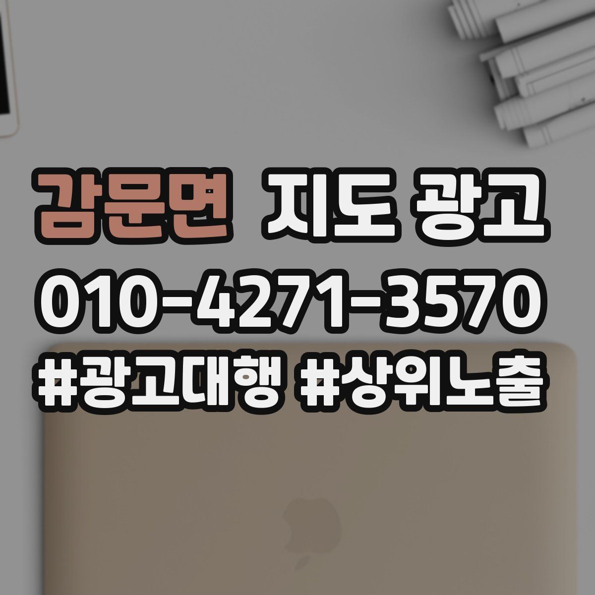 감문면 지도 광고
