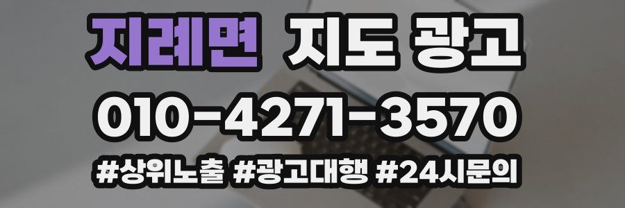 지례면 지도 광고