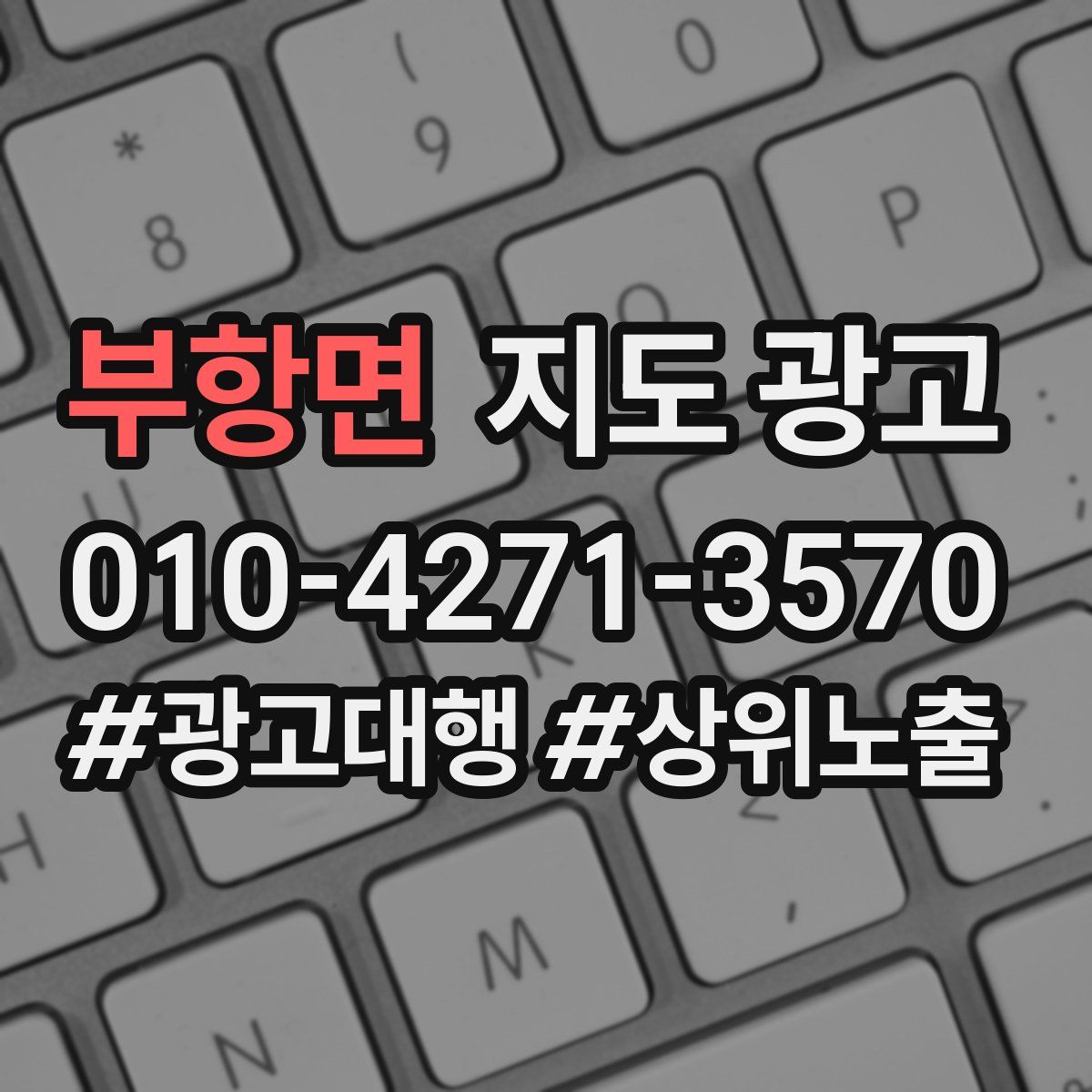 부항면 지도 광고