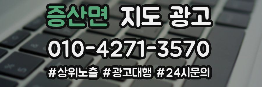 증산면 지도 광고