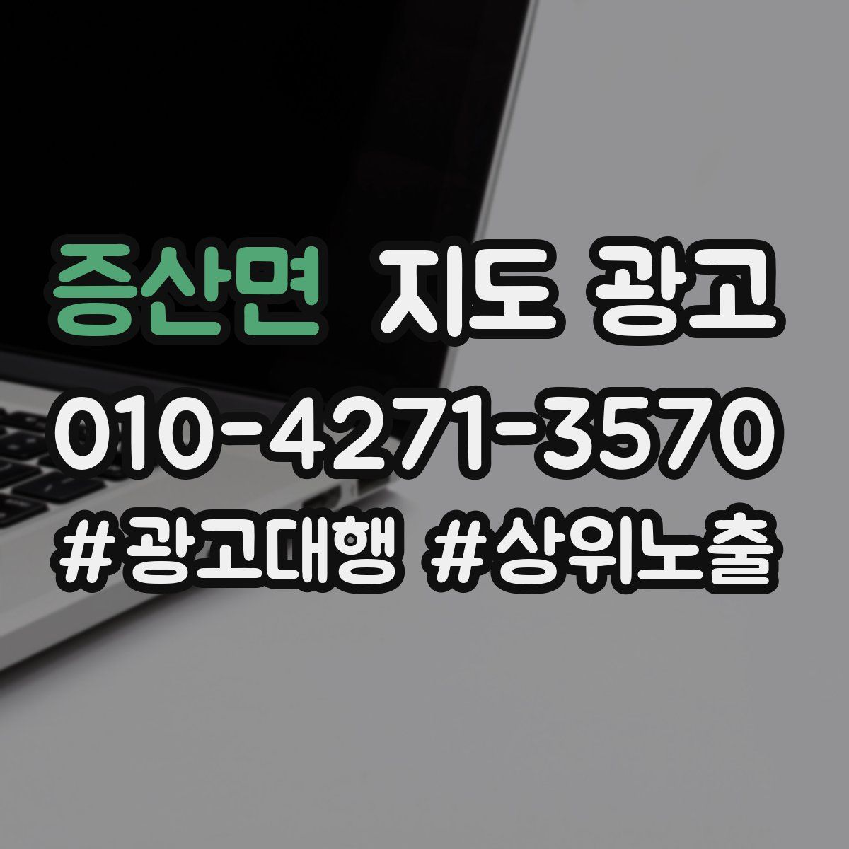 증산면 지도 광고