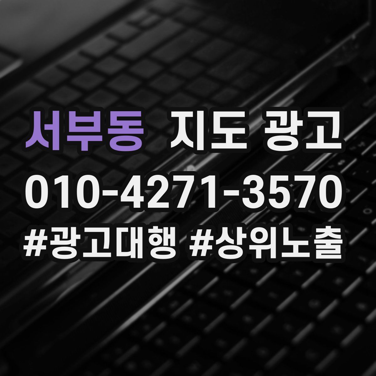 서부동 지도 광고