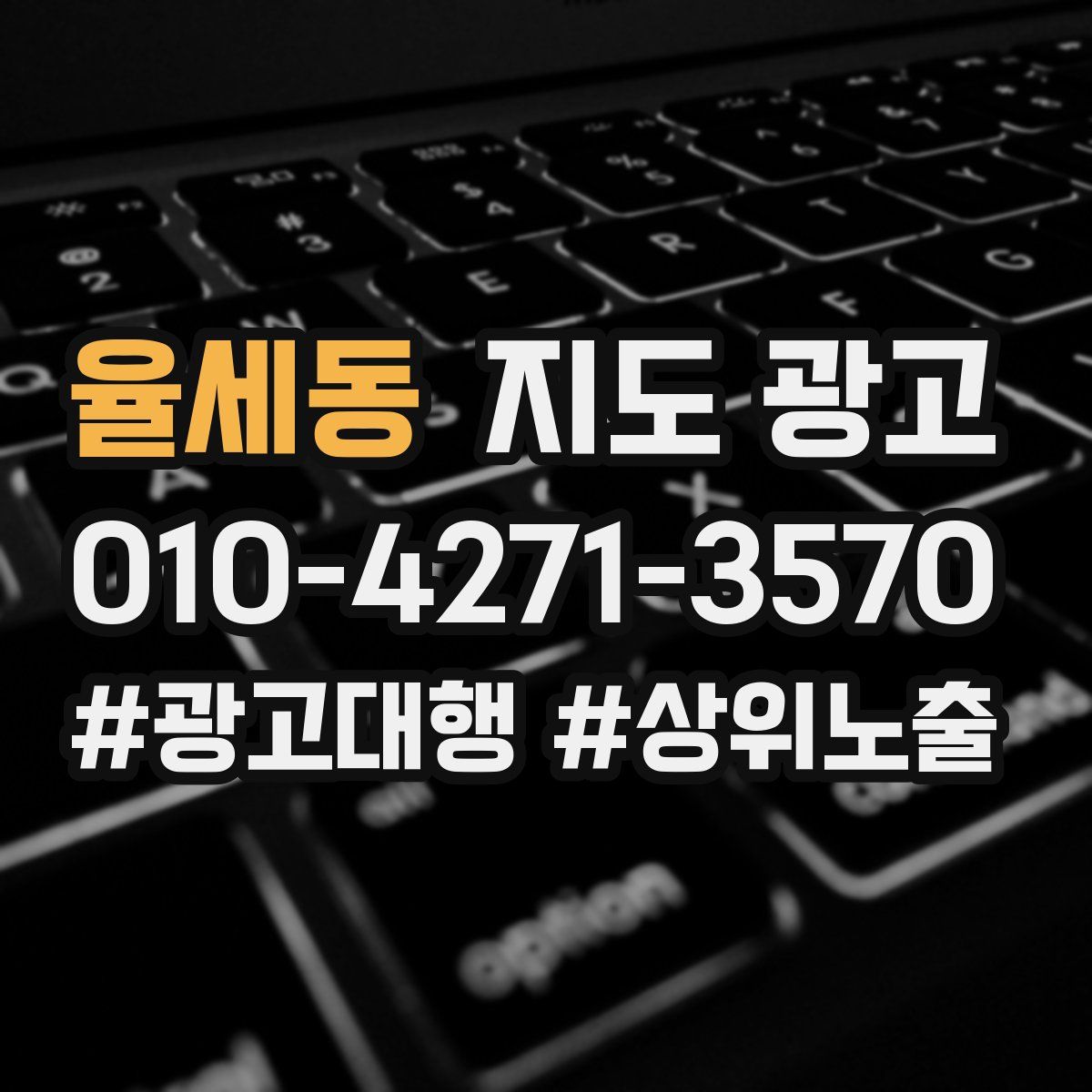 율세동 지도 광고