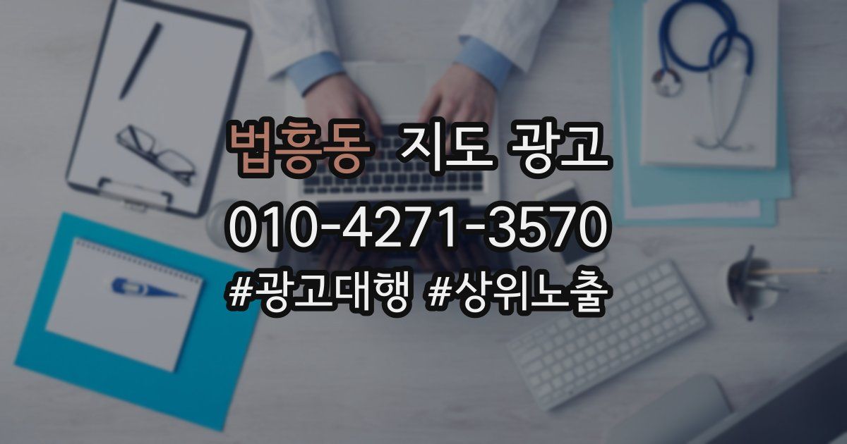 법흥동 지도 광고