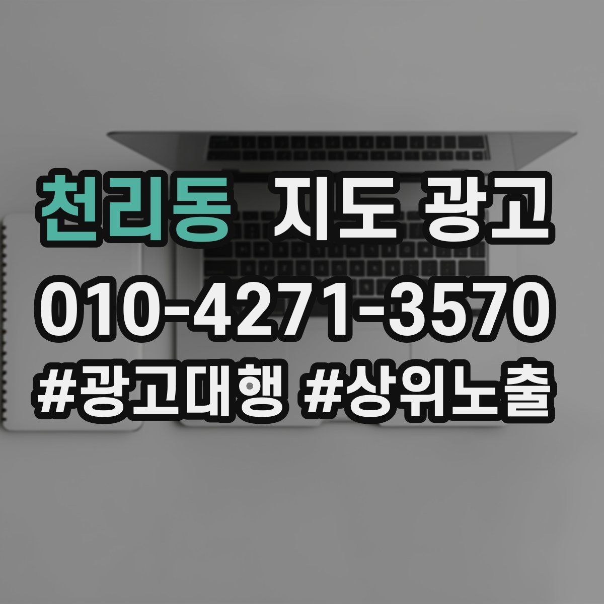 천리동 지도 광고