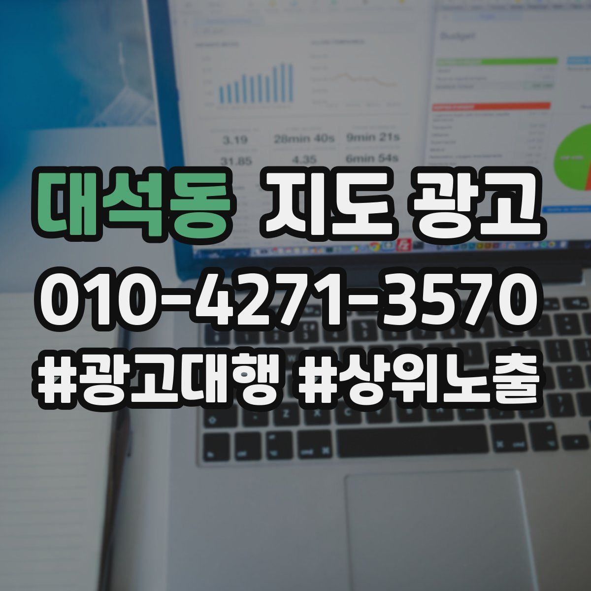 대석동 지도 광고