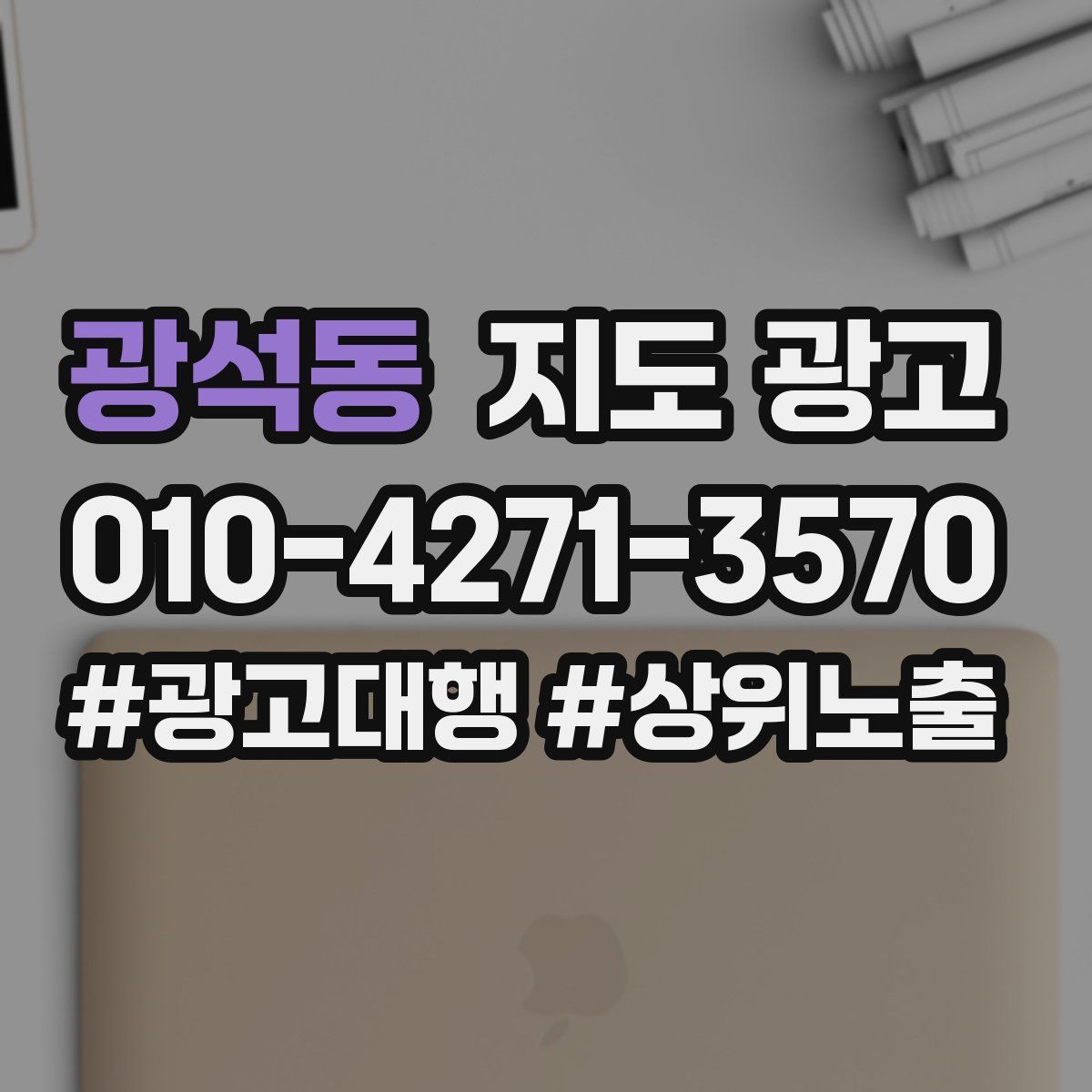 광석동 지도 광고