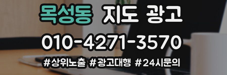 목성동 지도 광고