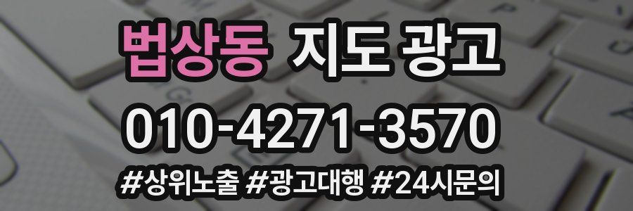 법상동 지도 광고