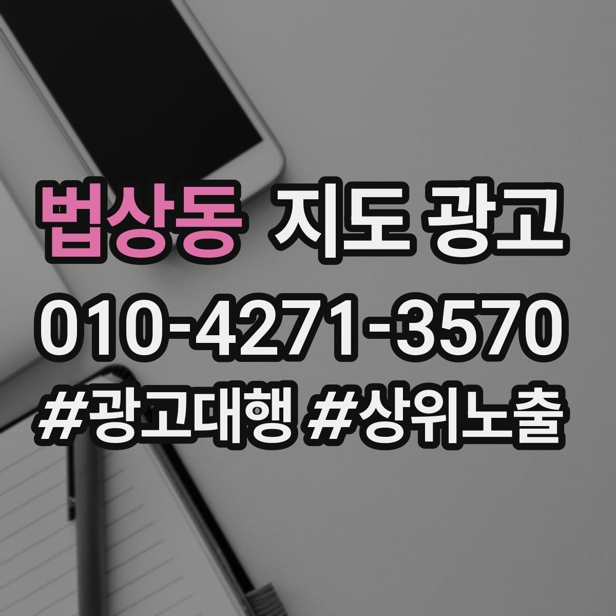 법상동 지도 광고