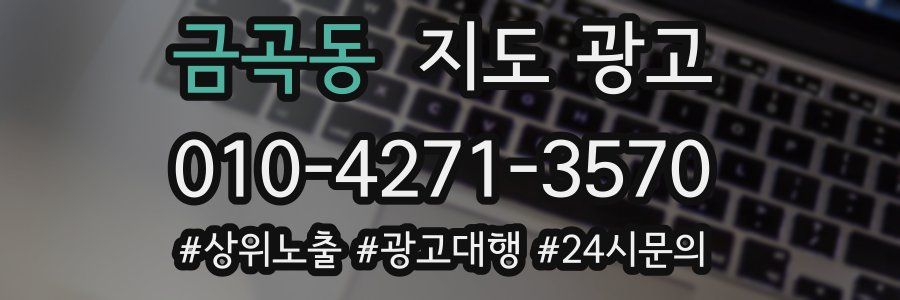 금곡동 지도 광고