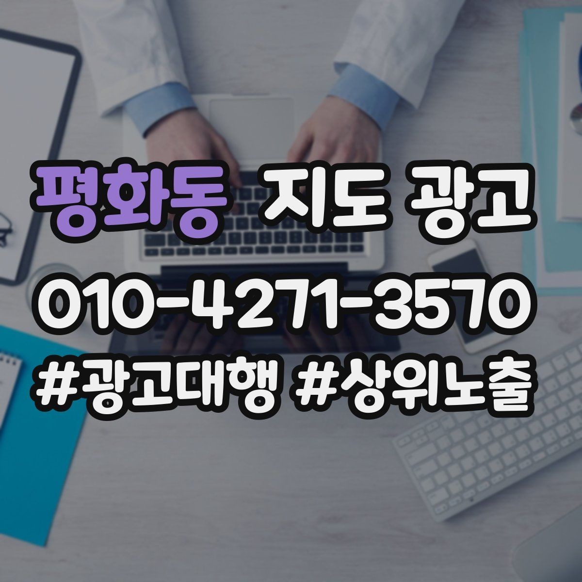 평화동 지도 광고 신규 오픈 매장 30일 로드맵