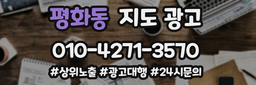 평화동 지도 광고