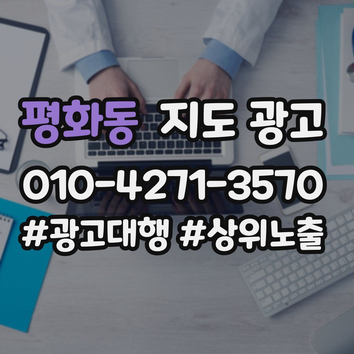 평화동 지도 광고