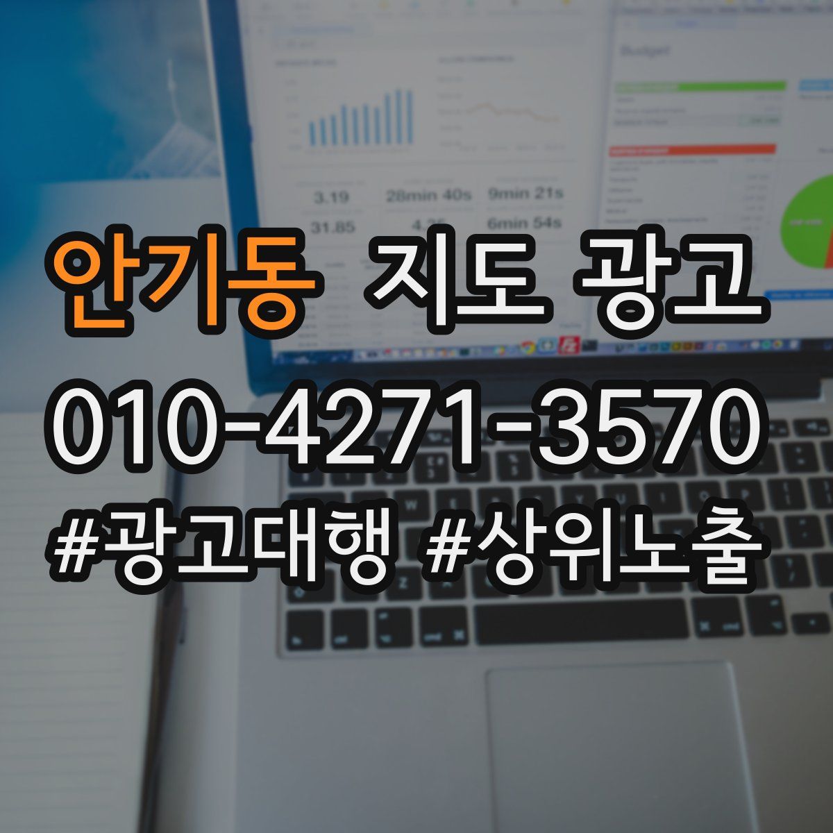 안기동 지도 광고