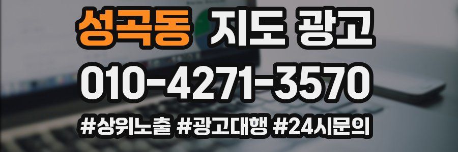 성곡동 지도 광고