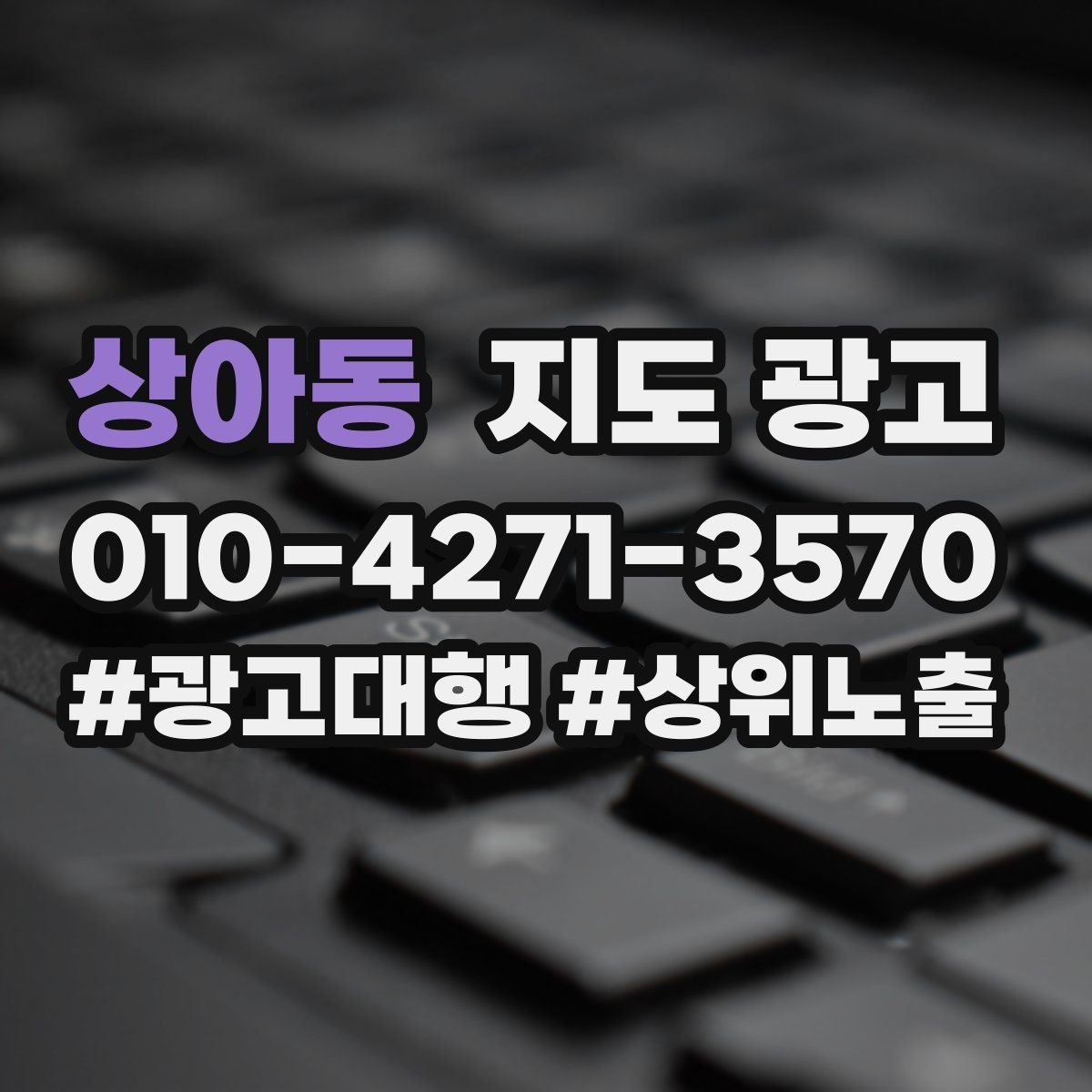 상아동 지도 광고 임시휴무 공지 하나로 불만을 줄이는 방법