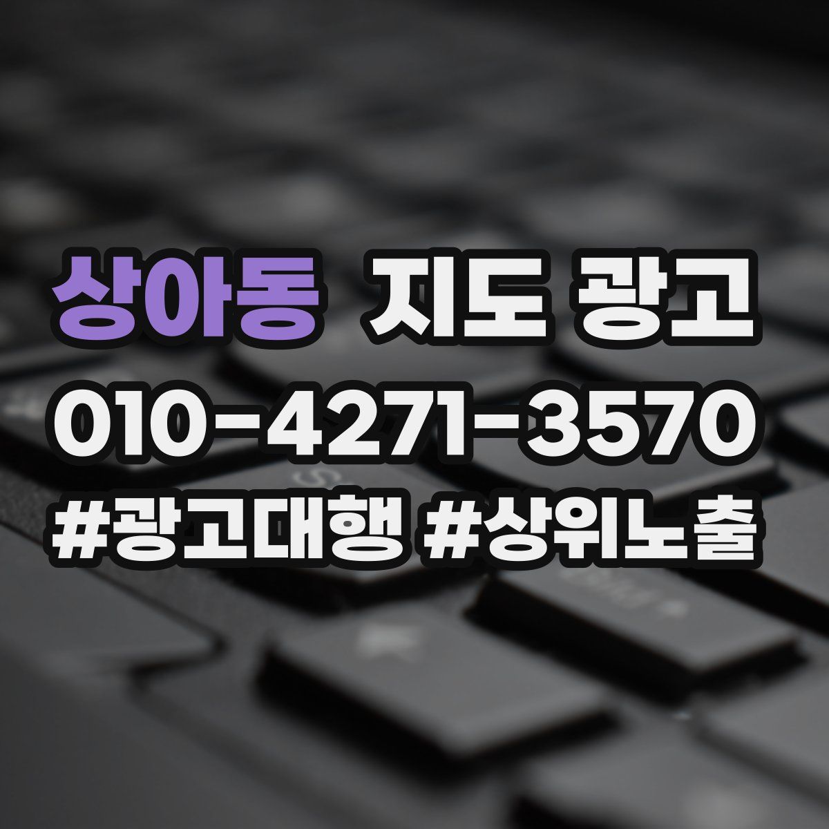 상아동 지도 광고