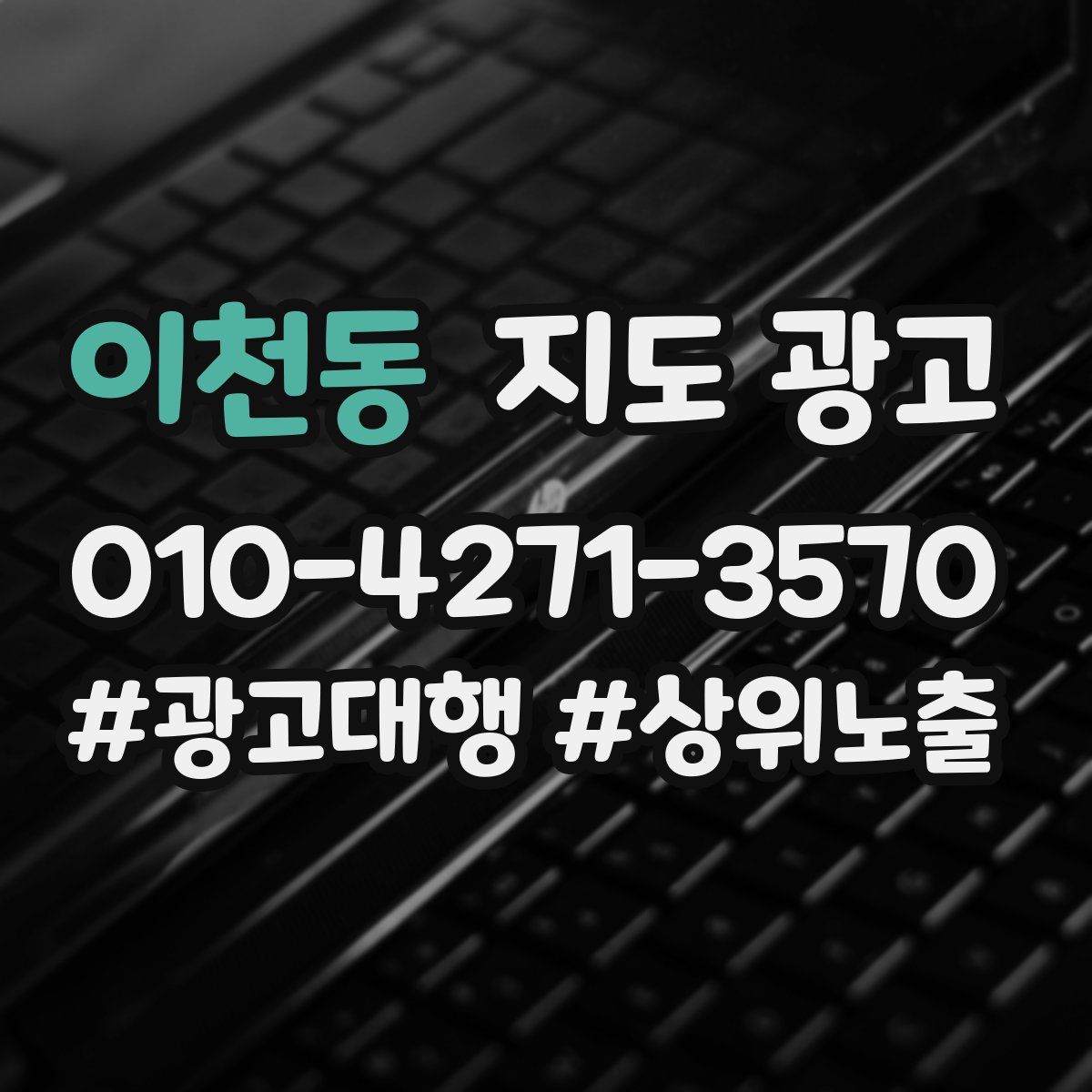 이천동 지도 광고