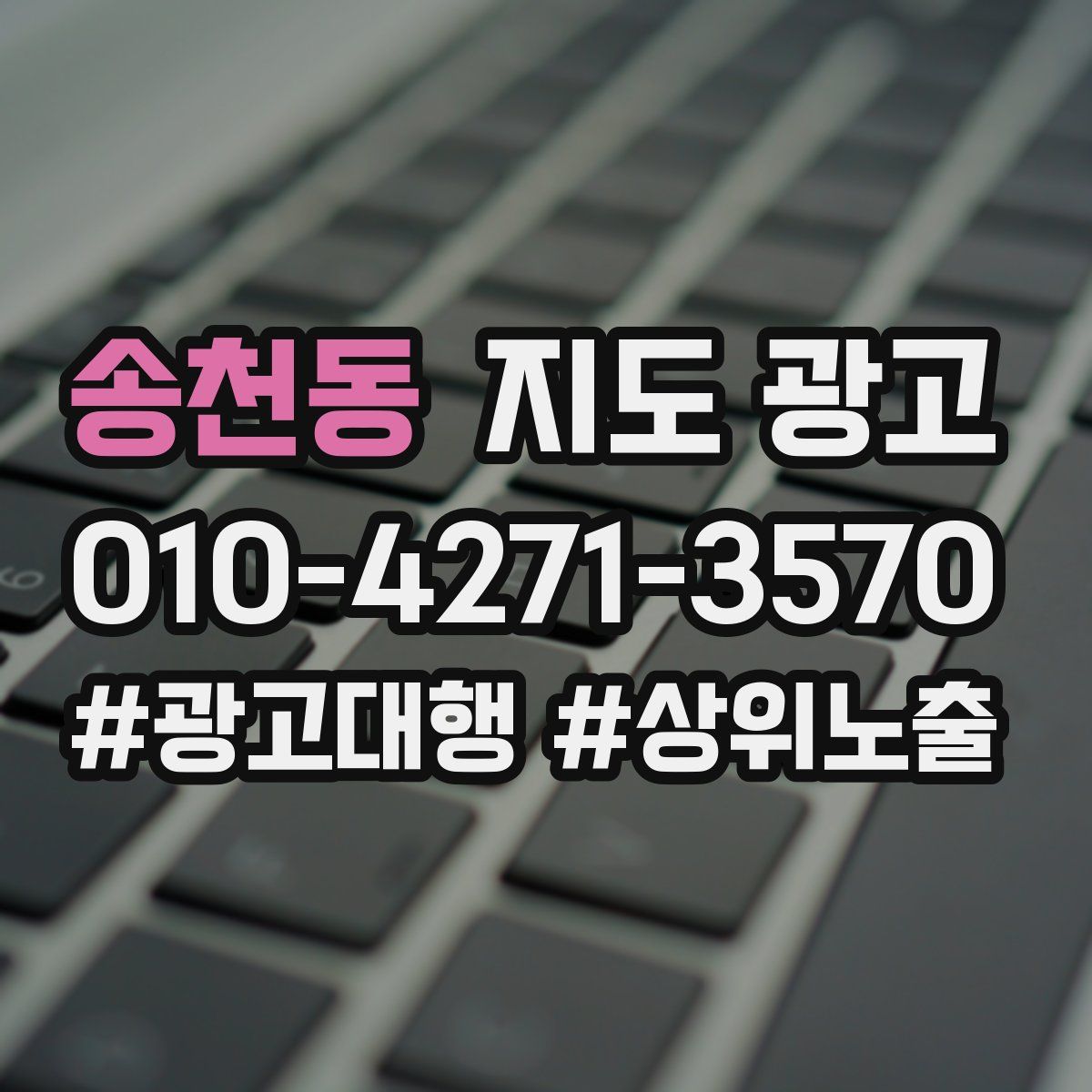 송천동 지도 광고
