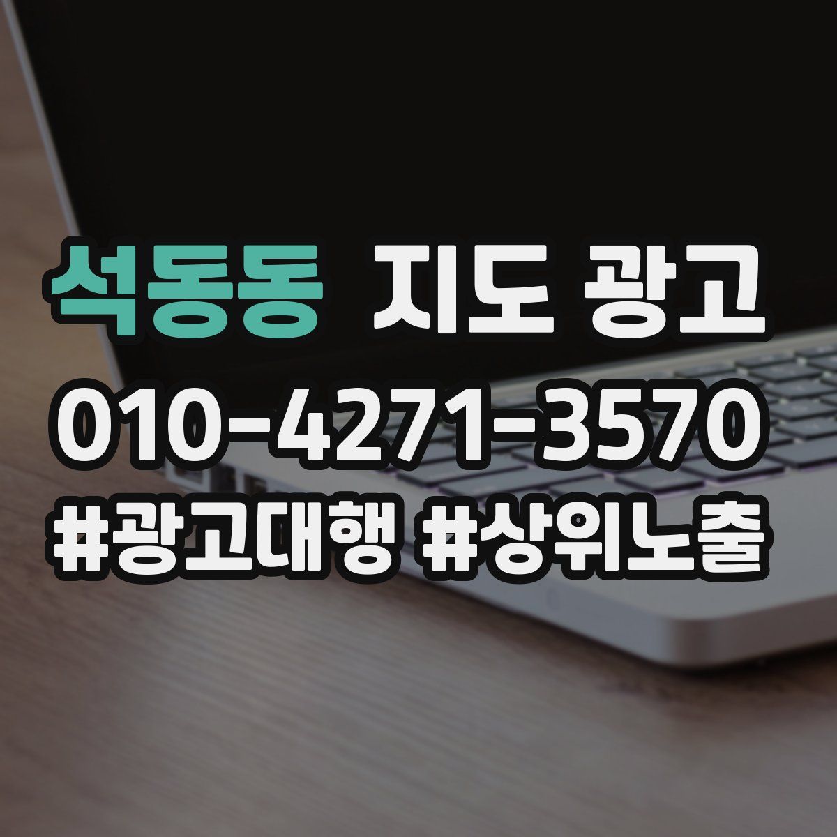 석동동 지도 광고