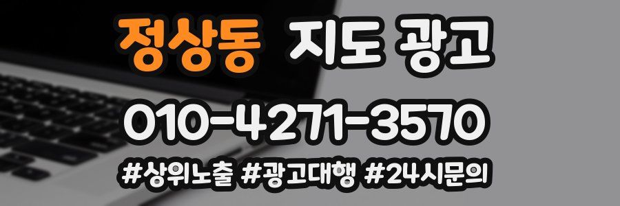 정상동 지도 광고