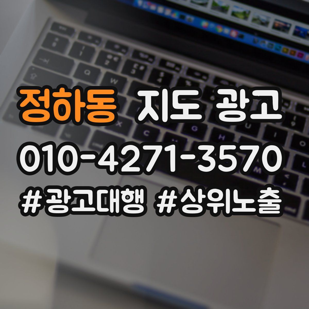 정하동 지도 광고